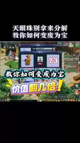 梦幻西游天眼珠能做什么用插图