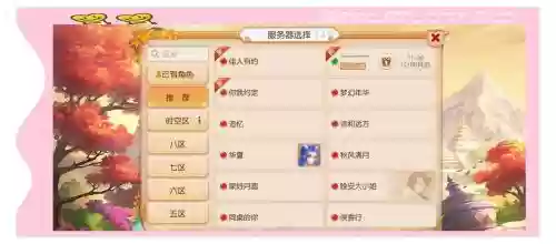 梦幻西游手游大区列表插图1