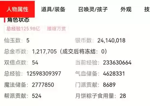 梦幻西游股票赚钱攻略插图