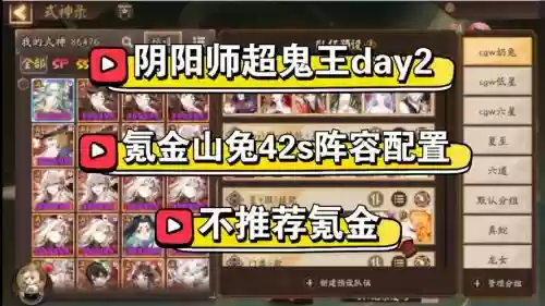 阴阳师带兔子阵容搭配什么插图1