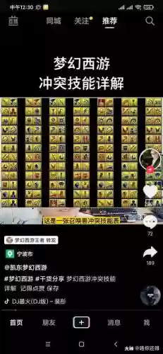 梦幻西游2化生拉伤技能插图