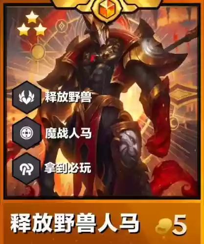 野兽后期阵容插图1