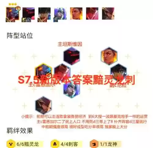 7.5绝活阵容插图1