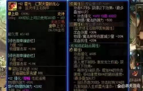 封神装备强化插图