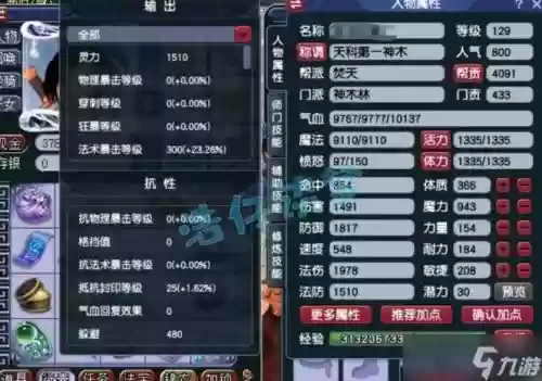 梦幻西游切属性一个月才能换回来插图