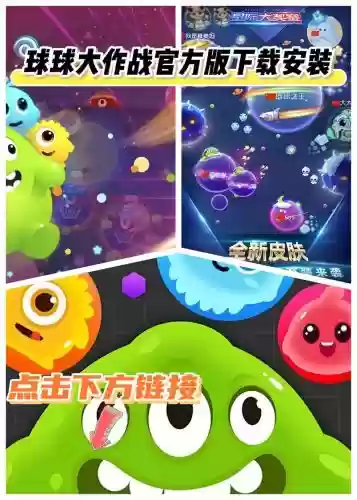 球球大作攻略网站插图
