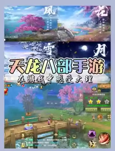 天龙八部手游攻略大理插图 天龙八部手游攻略大理插图