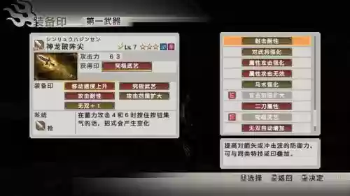 真三国无双6武器印更换插图 真三国无双6武器印更换插图