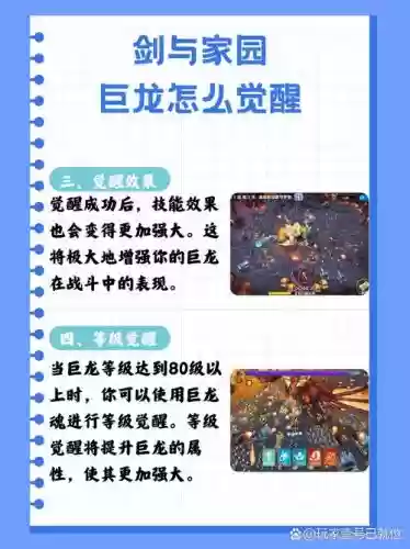 巨龙技能插图1
