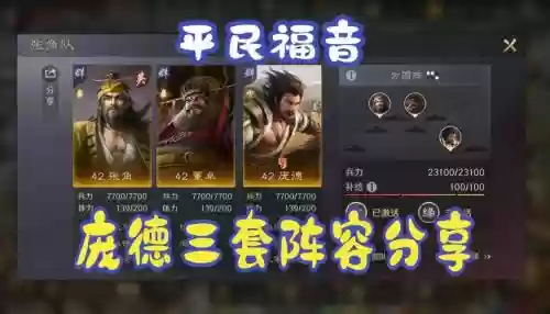 诸葛庞德阵容搭配插图