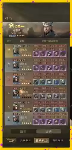 霸业神将阵容插图