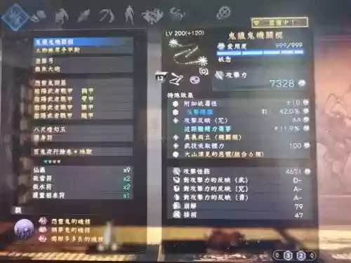 仁王武器补正插图