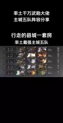 率土之滨主城阵容插图