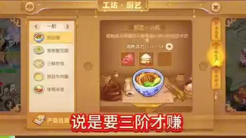 梦幻西游手游活力学烹饪赚钱插图