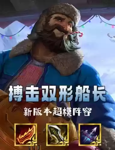 最强阵容船长插图