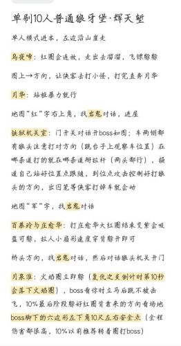 十人狼牙堡攻略插图