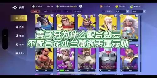 姜子牙阵容搭配
