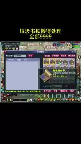 梦幻西游垃圾武器书铁插图