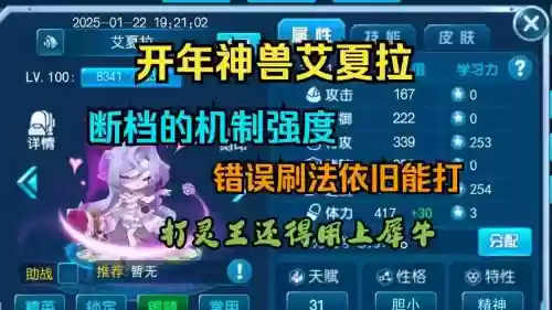 超凡战纪出神兽攻略插图