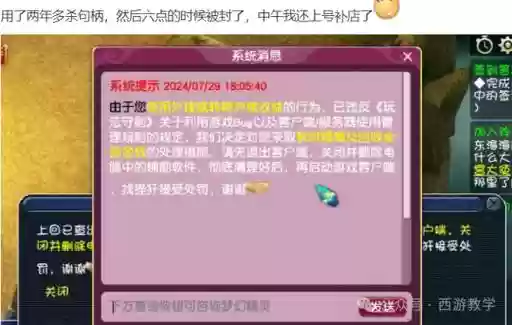 梦幻西游被禁言可以查吗插图