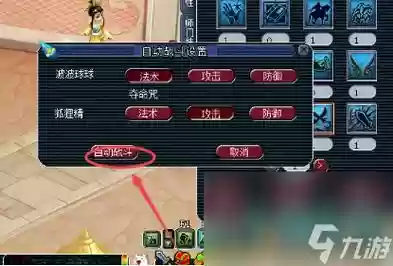 梦幻西游自动恢复插图