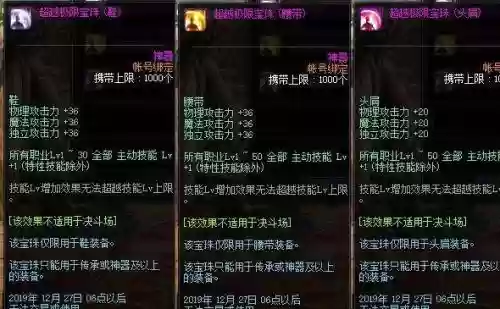 dnf腰带加技能的宝珠插图