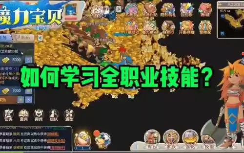 魔力宝贝手游人物可以学几个技能插图1