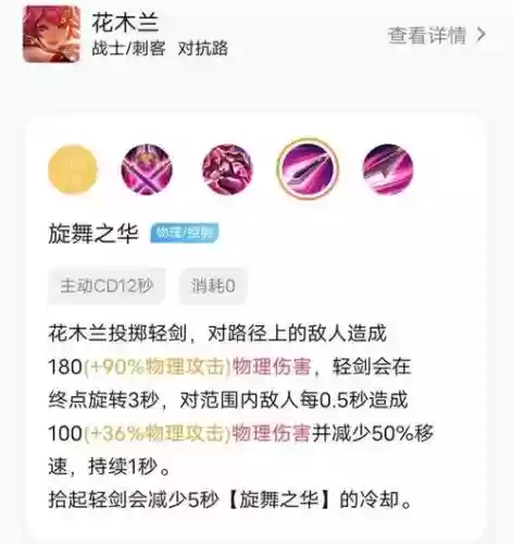 花木兰功技能插图
