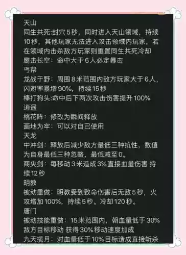 天龙八部3D技能顺序怎么改插图