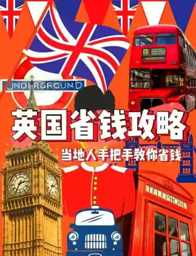 英国区域2支线省钱攻略插图