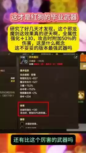 红狗85级ss装备那个好插图