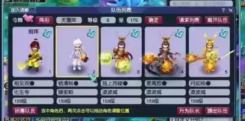 梦幻西游渡劫最快队伍插图