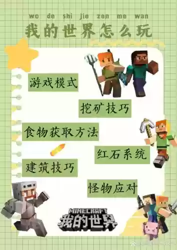我的世界手机攻略视频解说视频大全集插图1