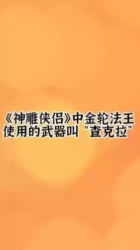 神雕侠侣天工装备插图1
