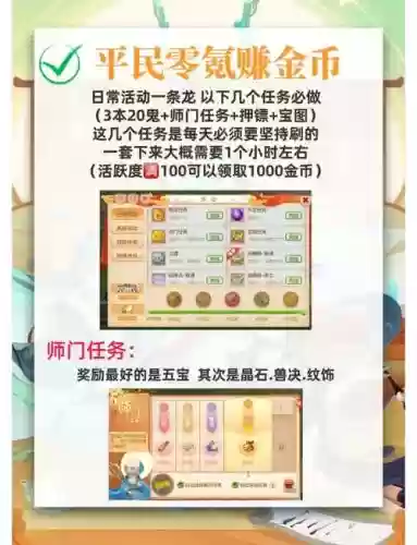 梦幻西游每天4小时赚钱插图1