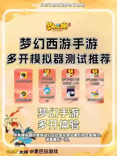 mac玩梦幻西游手游模拟器插图