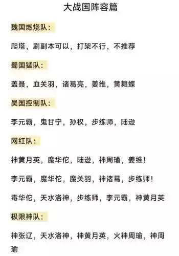 大战国阵容搭配