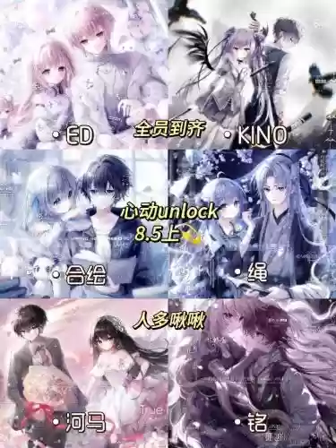 心动unlock阵容插图