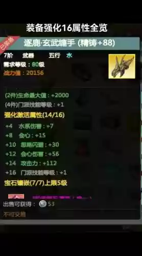 剑侠世界装备附魔插图