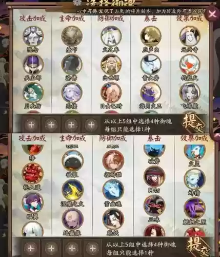 御魂挑战攻略插图 御魂挑战攻略插图