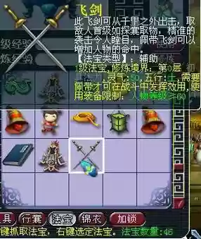 梦幻西游飞剑太阳插图