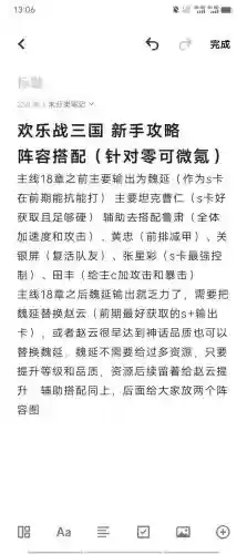 大战国阵容搭配插图
