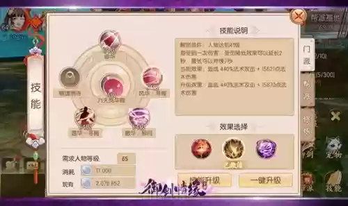 御剑情缘巫月辅助技能