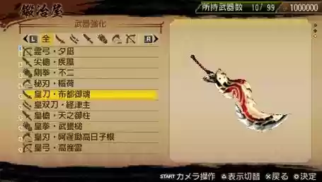 讨鬼传9级武器_1插图