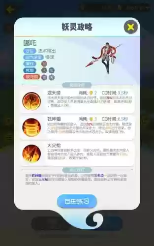 哪吒技能介绍插图
