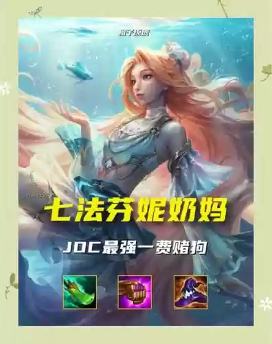仙女阵容奶妈插图