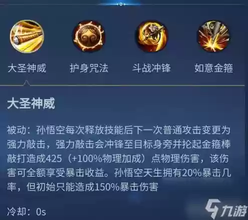 王者荣耀猴子怎么给敌人上技能_1插图1