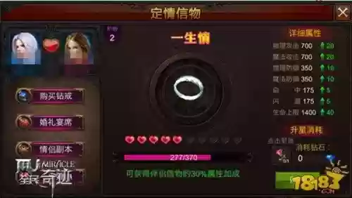 全民奇迹情侣祝福攻略插图1