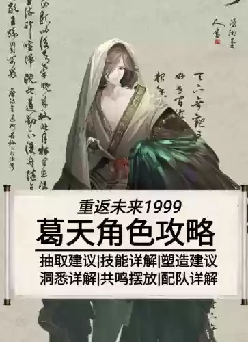 葛天搭配阵容插图 葛天搭配阵容插图