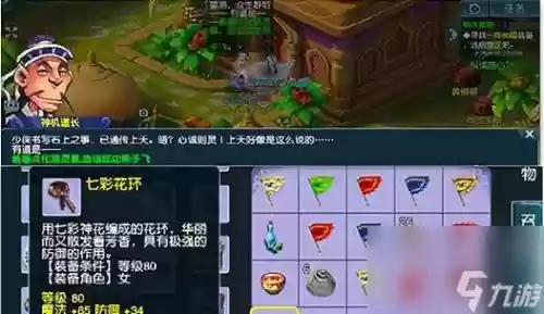梦幻西游手游送花多少插图